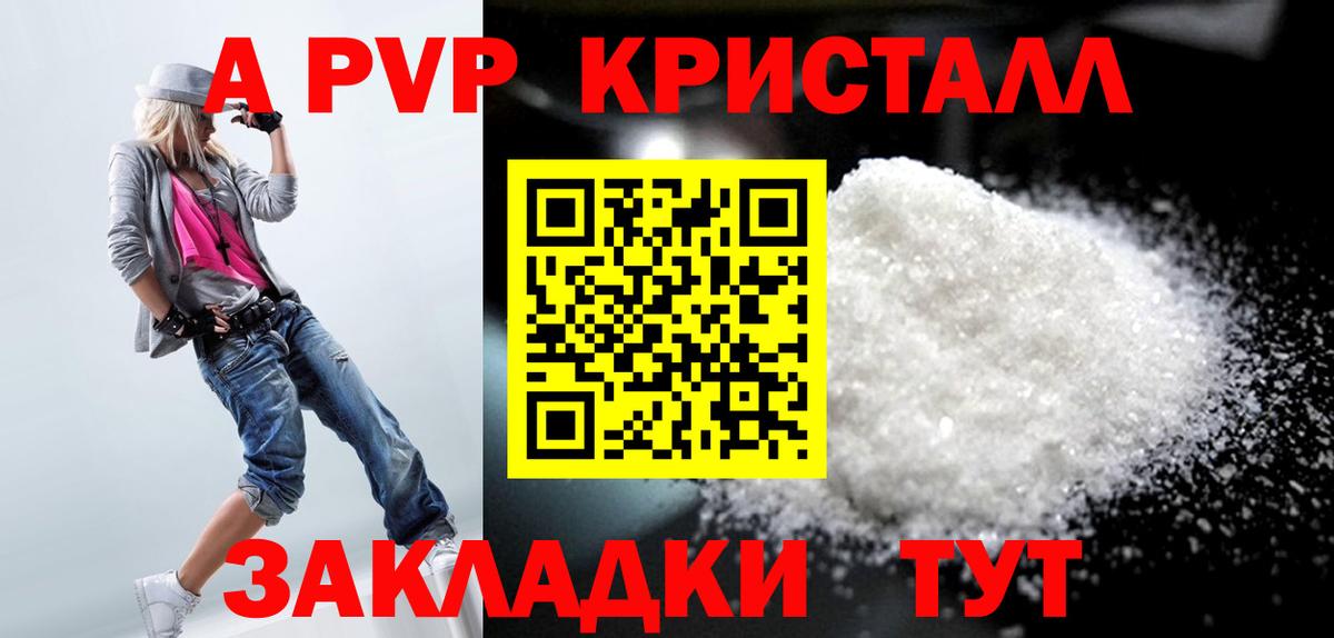 A-PVP Соль Нягань