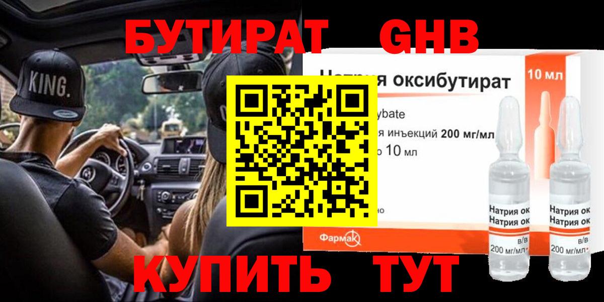 Нягань  БУТИРАТ  Вход с VPN  БУТИРАТ Butirat 
