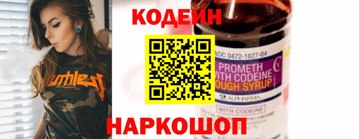 Кодеин напиток Lean (лин)  Вход с VPN  Codein Purple Drank  Нягань 